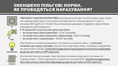 Как начисляется субсидия на оплату газа в Киеве в 2018 году: инфографика