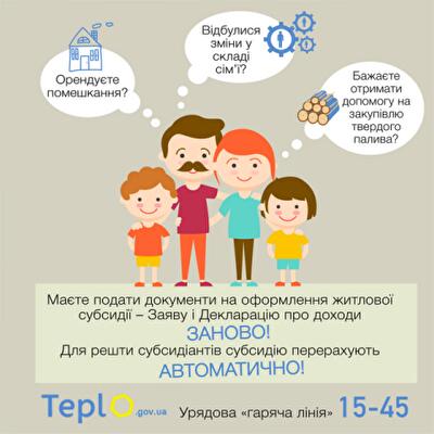 Кому начислят субсидии в 2017 году после повторного предоставления документов: инфографика