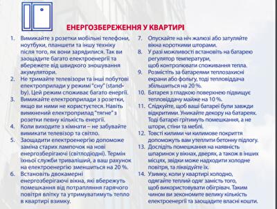 Способы снижения потребления электроэнергии в квартире: инфографика