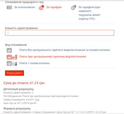 Квитанции под контролем: как рассчитать сумму к оплате за газ онлайн