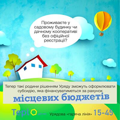 Как оформить субсидию на оплату ЖКУ в дачном доме в 2017 году: инфографика