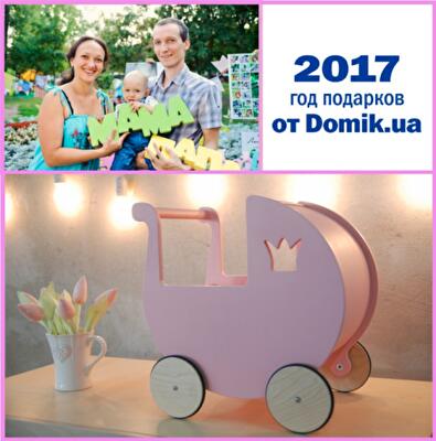 Итоги пятого розыгрыша подарков от Domik.ua