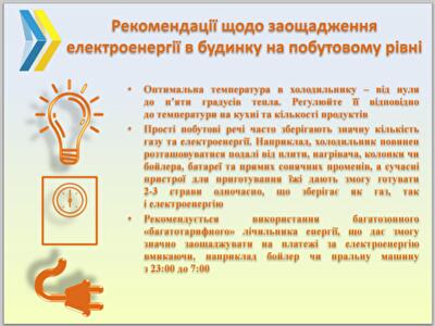Энергоэффективность в быту: как снизить объем потребления электроэнергии
