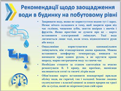 Как снизить объемы потребления воды: инфографика