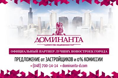 Двойная защита сделок на рынке первичной недвижимости в Одессе