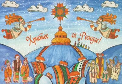 Дорогие украинцы! Поздравляем вас с великим праздником, Рождеством Христовым!