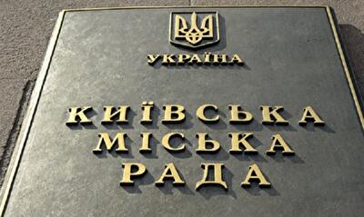 Бюджет столицы на 2017 год: на что будут тратить деньги