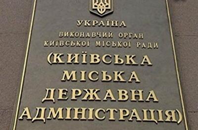 Перспективы столицы: проект «Стратегии развития города Киева до 2025 года»