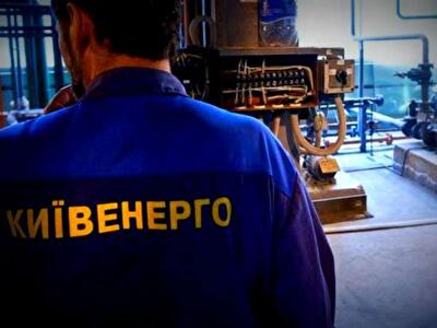 «Киевэнерго» предлагает акцию для юридических клиентов