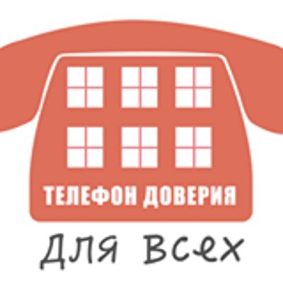 Бесплатные телефоны службы доверия по Украине