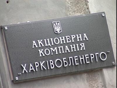 Тарифи на електроенергію у Харкові у грудні