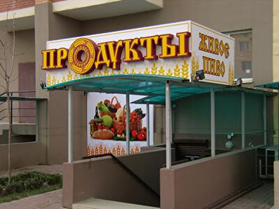 Бизнес в жилых домах: что делать, если кафе и магазины разрушают ваше здание — советы юриста