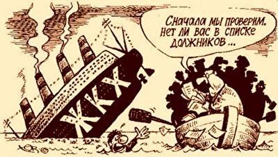 Почему должников за коммуналку не пускают за границу