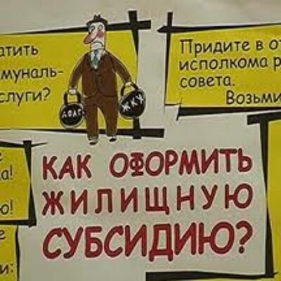 Что с субсидиями в Украине: кто получил, а кто еще ожидает 