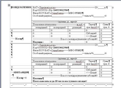 Как в харьковские платежки за газ попали животные