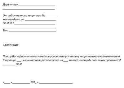 Как киевлянам подать заявку на бесплатную установку общедомового счетчика тепла