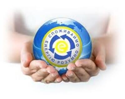 Де 10-13 вересня киян безкоштовно навчатимуть економити енергоресурси