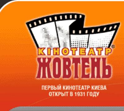 Сколько Киевсовет выделил на ремонт в кинотеатре «Жовтень»