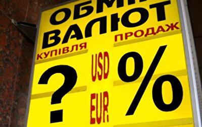 Подозрительные обменники: чем грозит покупка валюты в «оранжевых киосках»