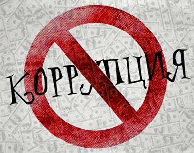 Как будут искоренять коррупцию в Киевской области