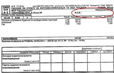 Как киевляне платят за коммунальные услуги