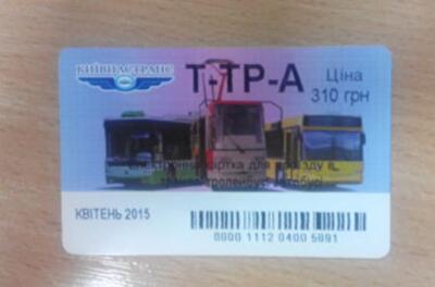 Как киевлянам сэкономить на проезде