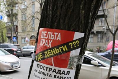 Дельта банк: воры вне закона