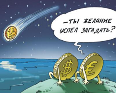 Курс рубля: перспективы и влияние на привлекательность зарубежных рынков недвижимости