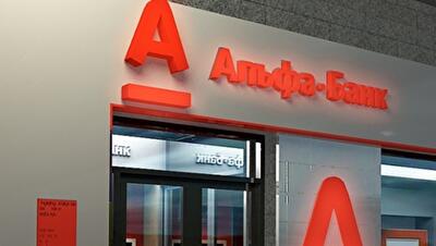 Прибыль «Альфа-Банка» упала почти в 11 раз