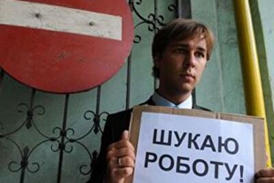 Где легче всего найти работу 