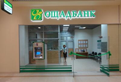 Что Ощадбанк делает в зоне АТО