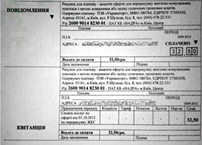 Киевлянам придут счета за коммуналку в новом формате