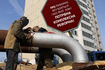 ЖКХ: в ожидании реформ