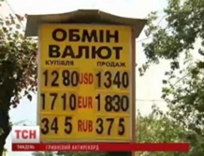 Гривневый антирекорд