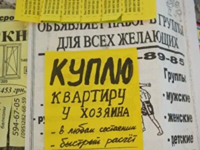 Украинцам разрешили продавать квартиры без согласия совладельцев