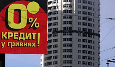 Ипотека по-украински: государство защитит банки от должников