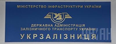 «Укрзализныця» рассчитывает на диалог с профсоюзами железнодорожников