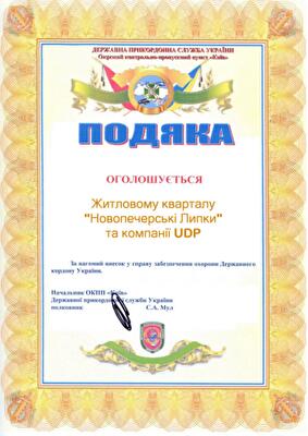 Новопечерские Липки  поддержали военных