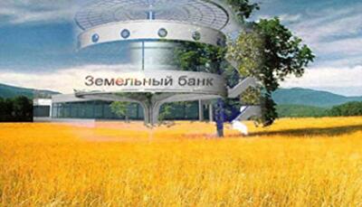 Президент Украины ликвидировал Госзембанк