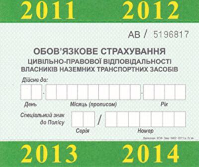 Электронный полис по страхованию ответственности автовладельцев появится в 2015 году