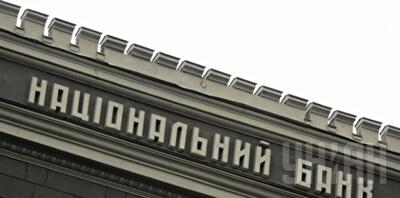 Нацбанк решил ликвидировать банк «Форум»