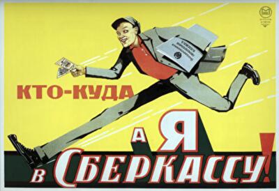 Cберегательные кассы вместо ипотеки