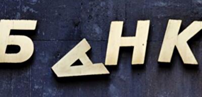 НБУ составил черный список из 37 банков