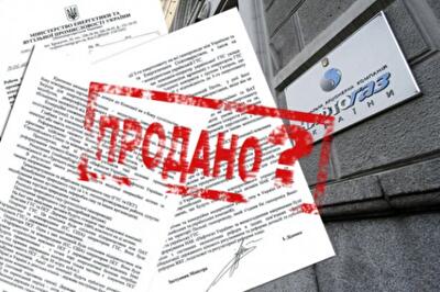 Unbundling: как разделить "Нафтогаз Украины"?..