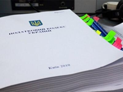 Украину переведут на новый Налоговый кодекс