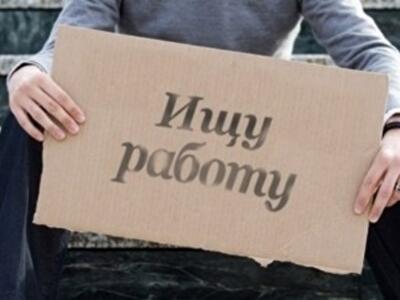 Безработных украинцев стало меньше