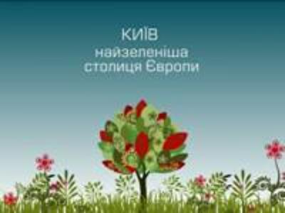 Киев потеряет статус зеленой столицы, если не изменится экологическая политика