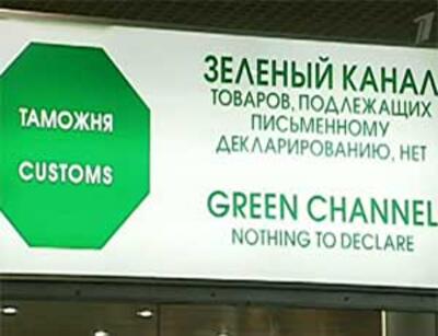 Миндоходов разъяснило, какие вещи можно провозить через "зеленый коридор"