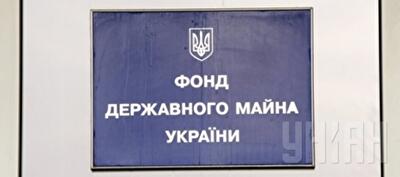 Украина за квартал смогла "наторговать" госимущества всего на 47 млн гривень