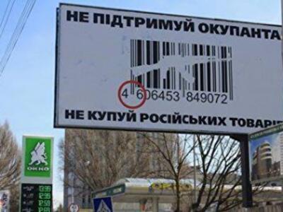 Ассоциация товарной нумерации Украины: российские производители хотят заменить штрих-коды